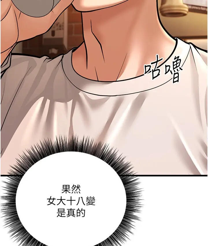 漫画《幼齿小阿姨》第5话第168张图