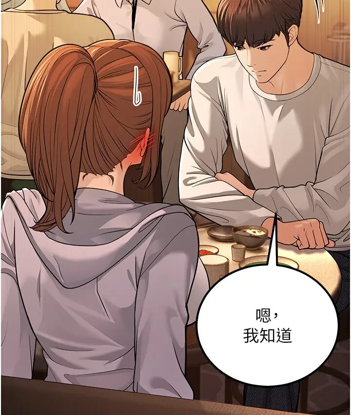 漫画《幼齿小阿姨》第5话第18张图