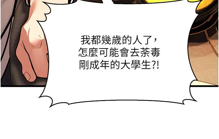 漫画《幼齿小阿姨》第5话第182张图