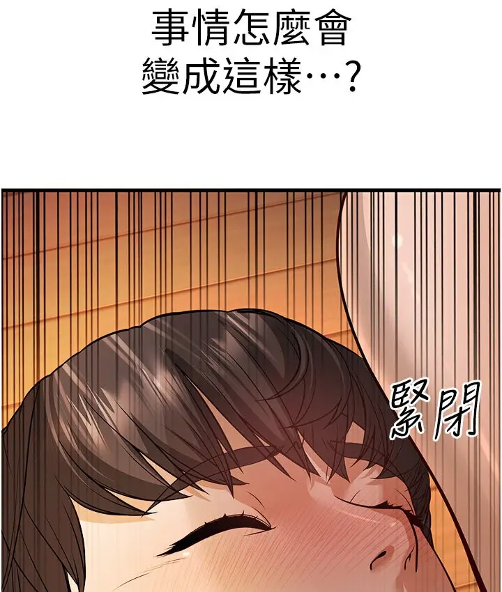 漫画《幼齿小阿姨》第5话第237张图