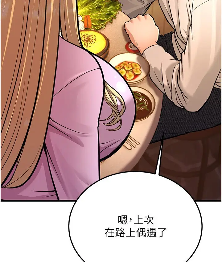 漫画《幼齿小阿姨》第5话第31张图
