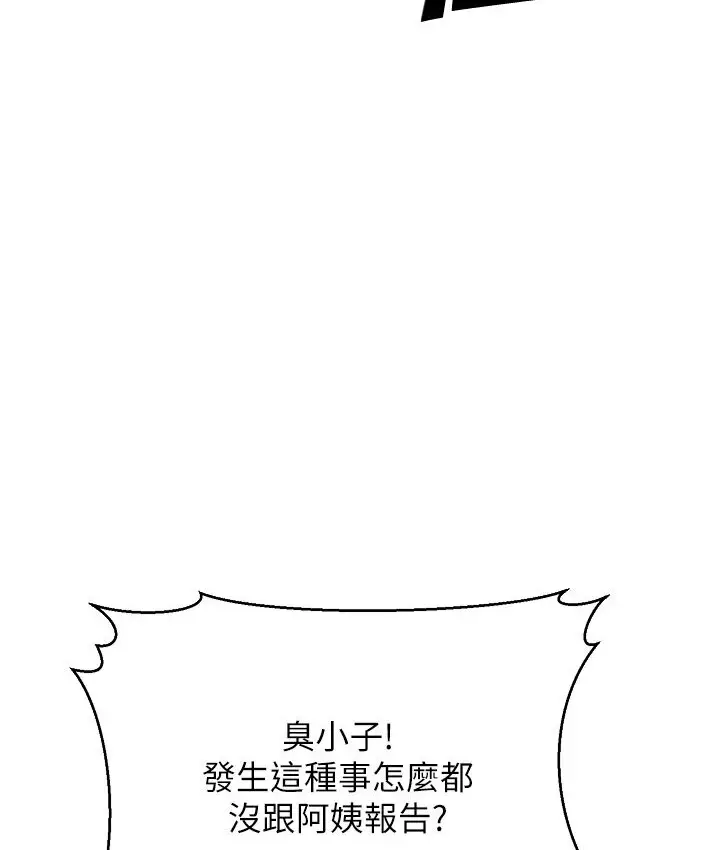 漫画《幼齿小阿姨》第5话第35张图