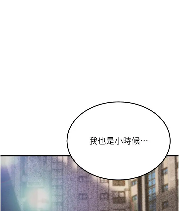 漫画《幼齿小阿姨》第5话第51张图