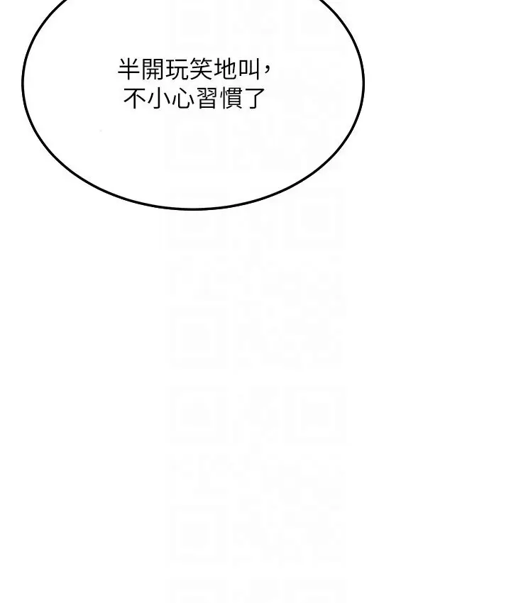 漫画《幼齿小阿姨》第5话第54张图