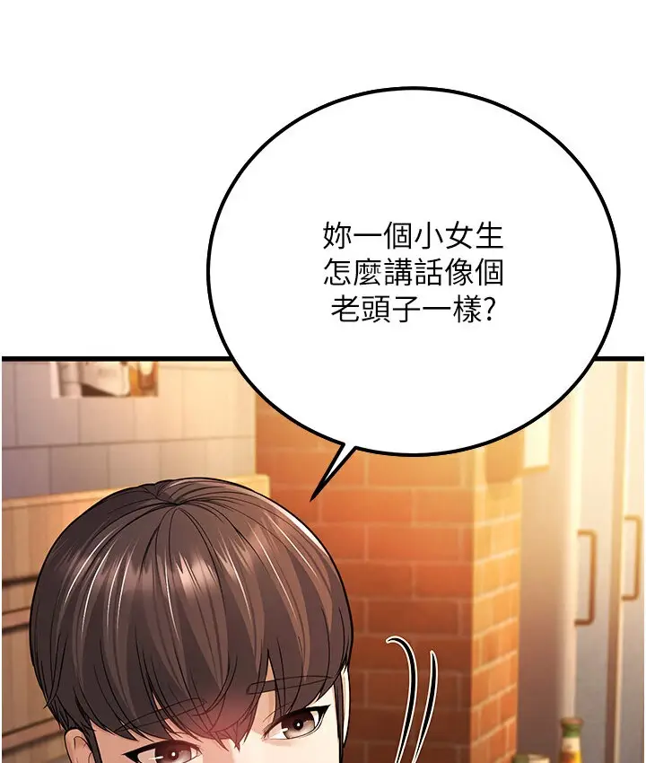 漫画《幼齿小阿姨》第5话第58张图
