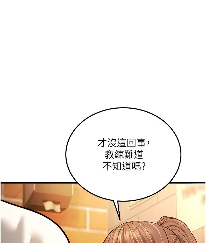 漫画《幼齿小阿姨》第5话第61张图