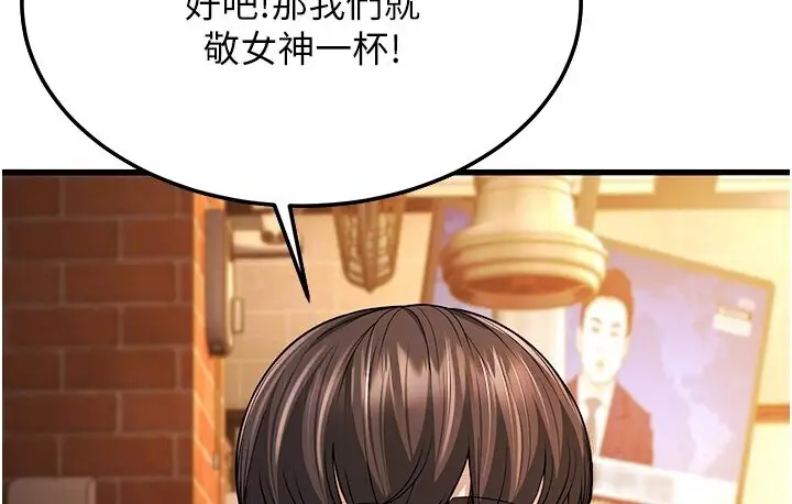 漫画《幼齿小阿姨》第5话第71张图