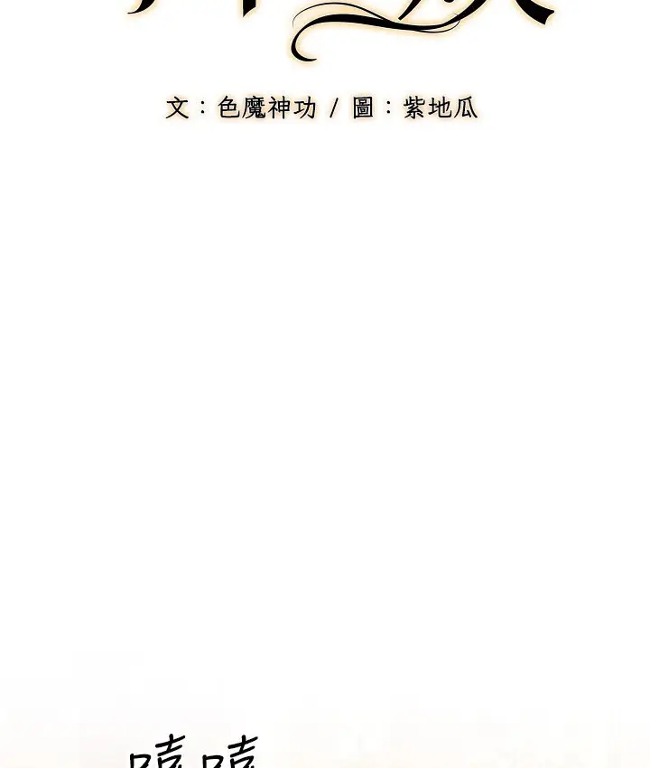 漫画《幼齿小阿姨》第5话第78张图