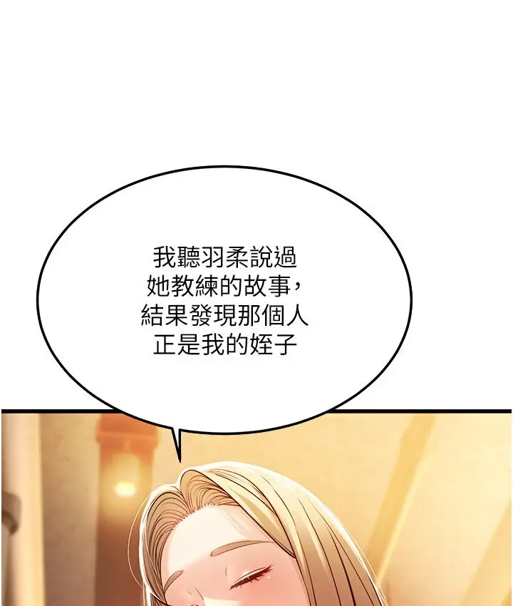 漫画《幼齿小阿姨》第5话第9张图