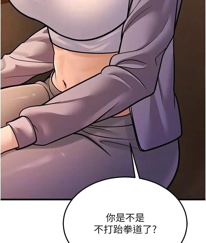 漫画《幼齿小阿姨》第5话第99张图