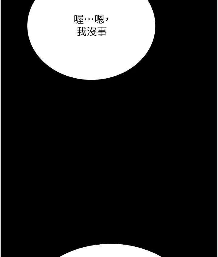 漫画《幼齿小阿姨》第6话第117张图