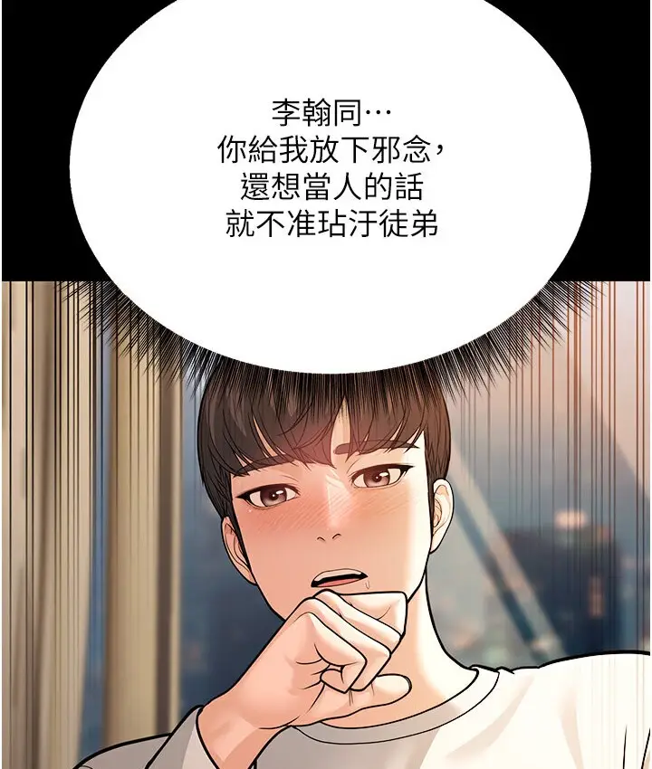 漫画《幼齿小阿姨》第6话第118张图