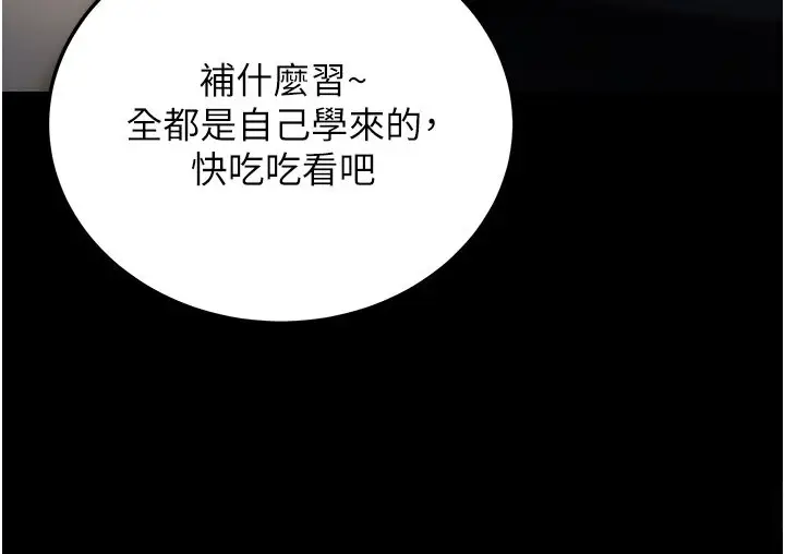 漫画《幼齿小阿姨》第6话第12张图
