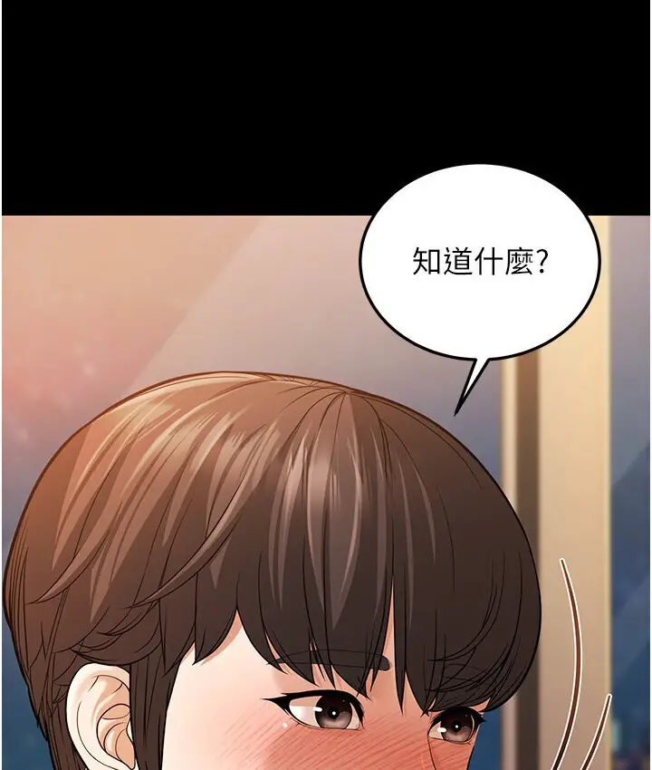 漫画《幼齿小阿姨》第6话第130张图