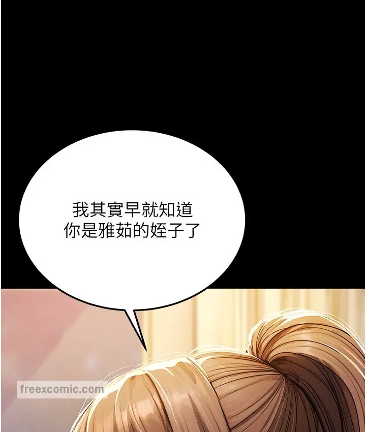 漫画《幼齿小阿姨》第6话第133张图