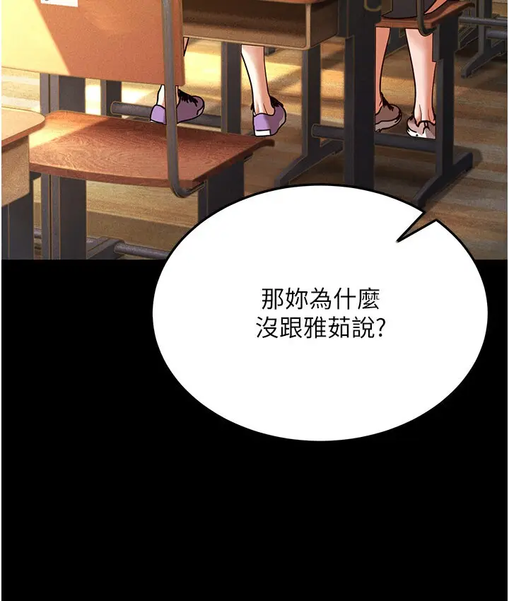 漫画《幼齿小阿姨》第6话第141张图