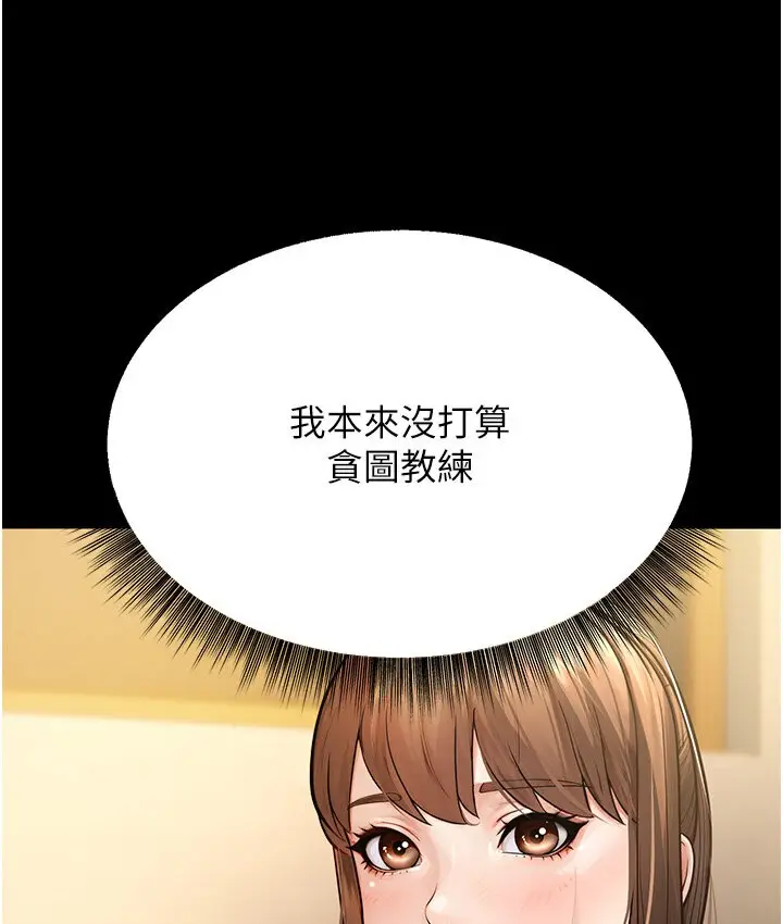 漫画《幼齿小阿姨》第6话第151张图