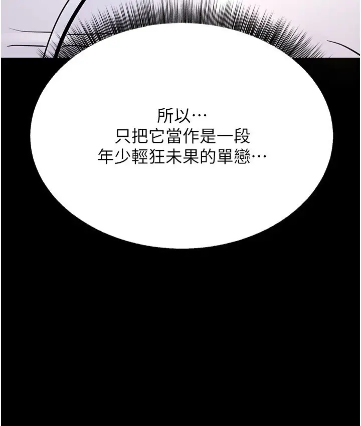 漫画《幼齿小阿姨》第6话第156张图