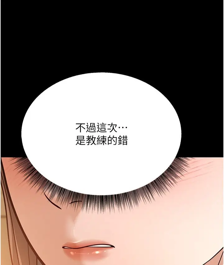 漫画《幼齿小阿姨》第6话第157张图