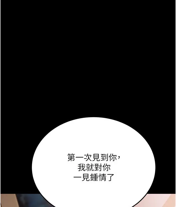 漫画《幼齿小阿姨》第6话第165张图