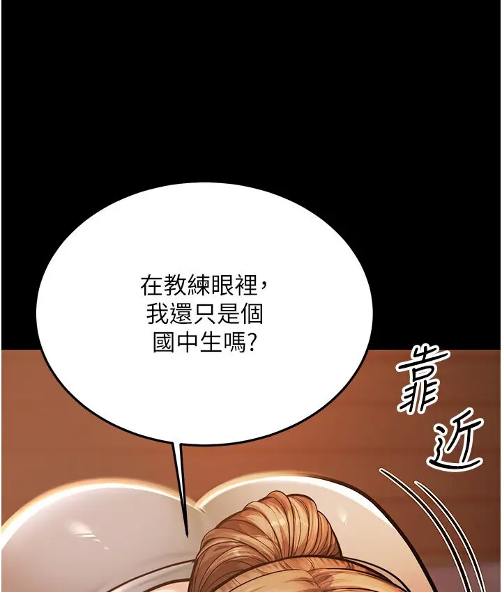 漫画《幼齿小阿姨》第6话第183张图