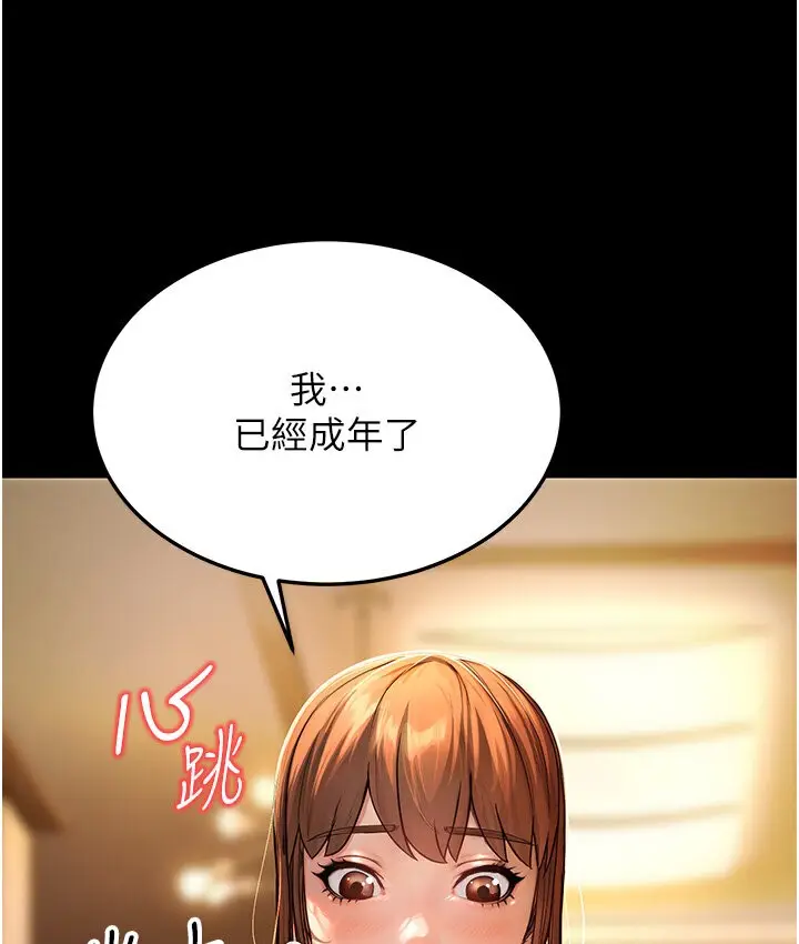 漫画《幼齿小阿姨》第6话第187张图
