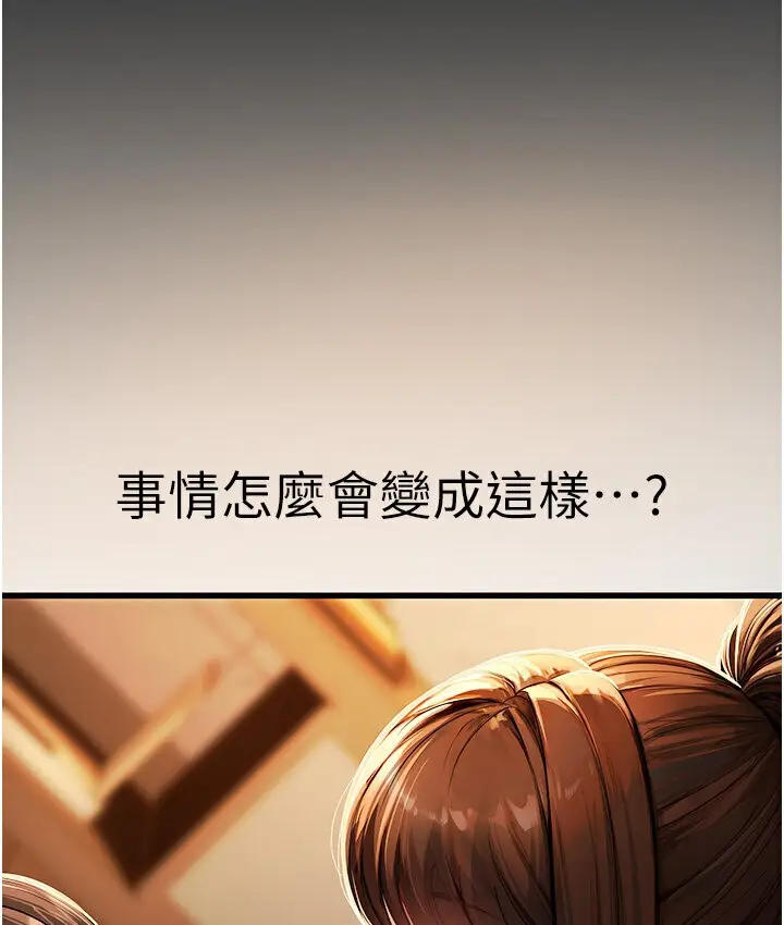 漫画《幼齿小阿姨》第6话第191张图