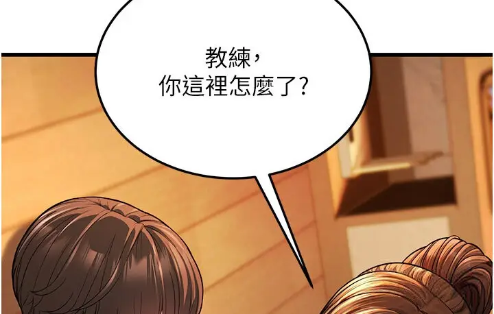 漫画《幼齿小阿姨》第6话第194张图