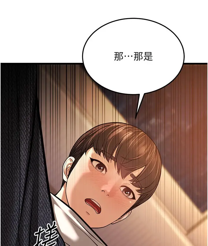 漫画《幼齿小阿姨》第6话第197张图
