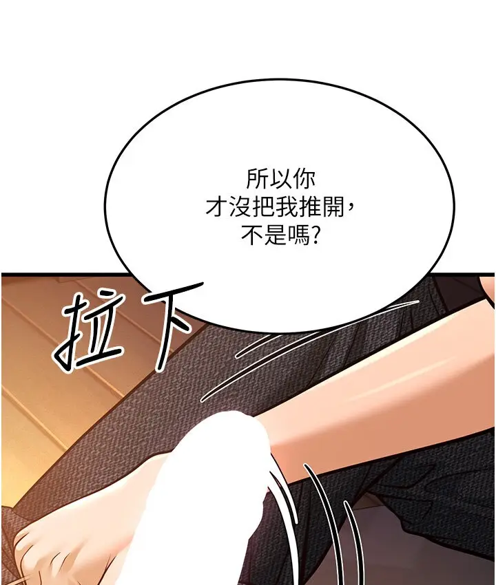 漫画《幼齿小阿姨》第6话第203张图