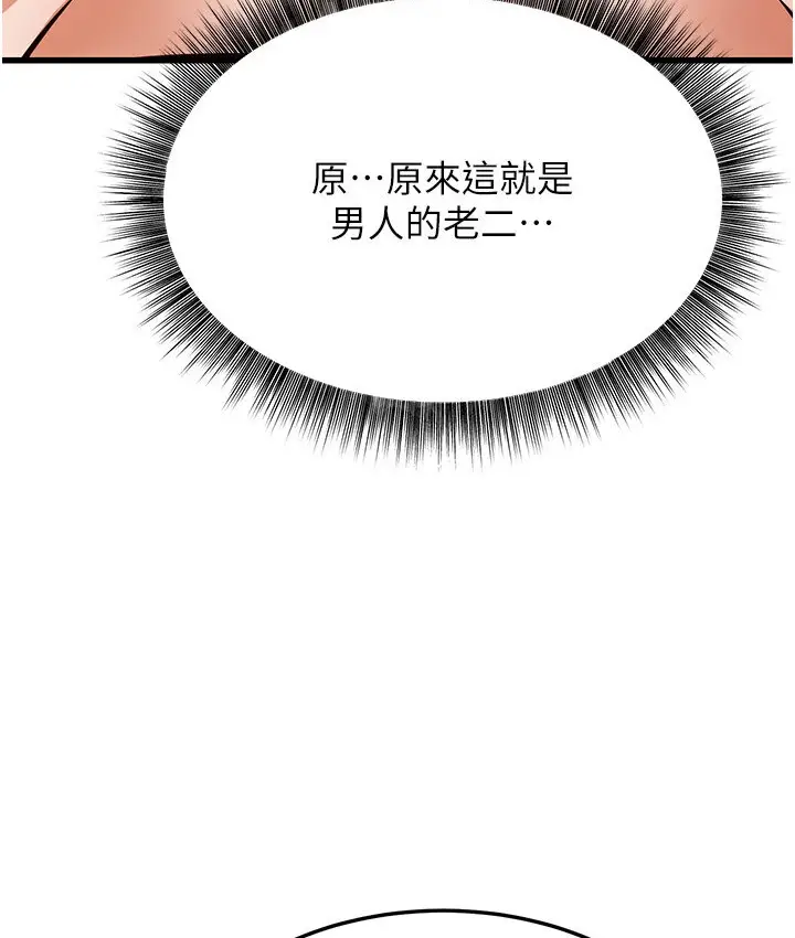 漫画《幼齿小阿姨》第6话第208张图