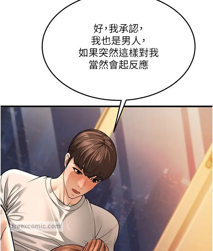 漫画《幼齿小阿姨》第6话第209张图