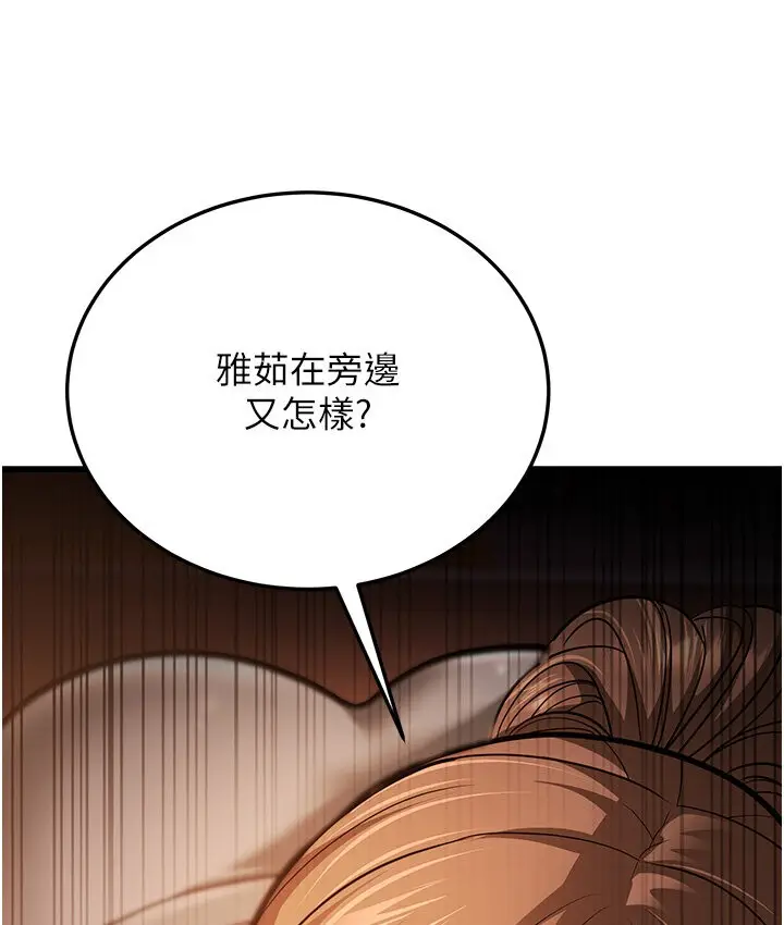漫画《幼齿小阿姨》第6话第219张图