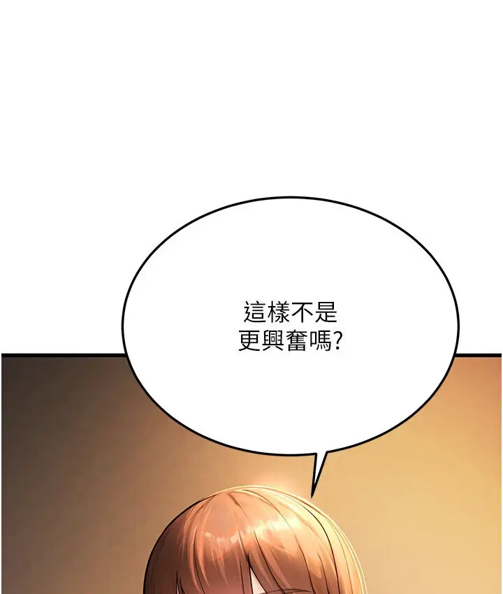 漫画《幼齿小阿姨》第6话第225张图