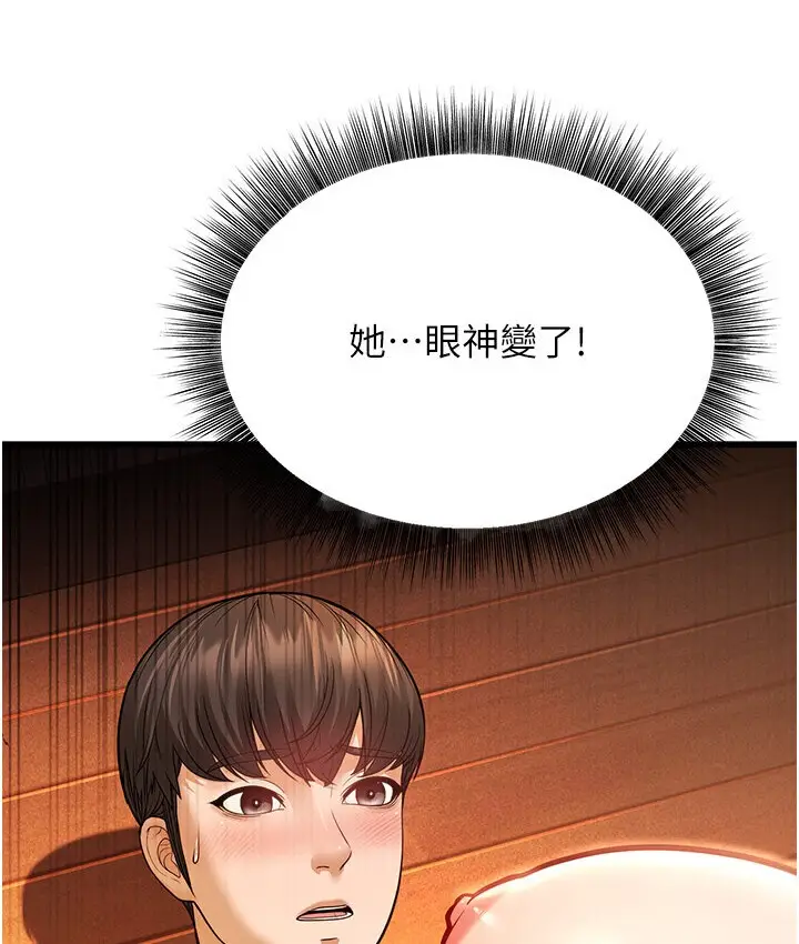 漫画《幼齿小阿姨》第6话第229张图