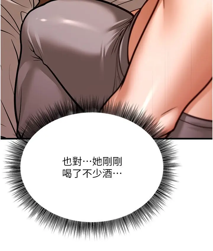 漫画《幼齿小阿姨》第6话第231张图