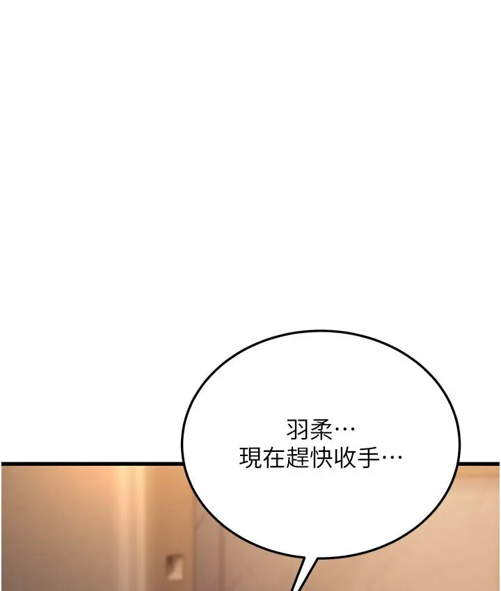 漫画《幼齿小阿姨》第6话第232张图