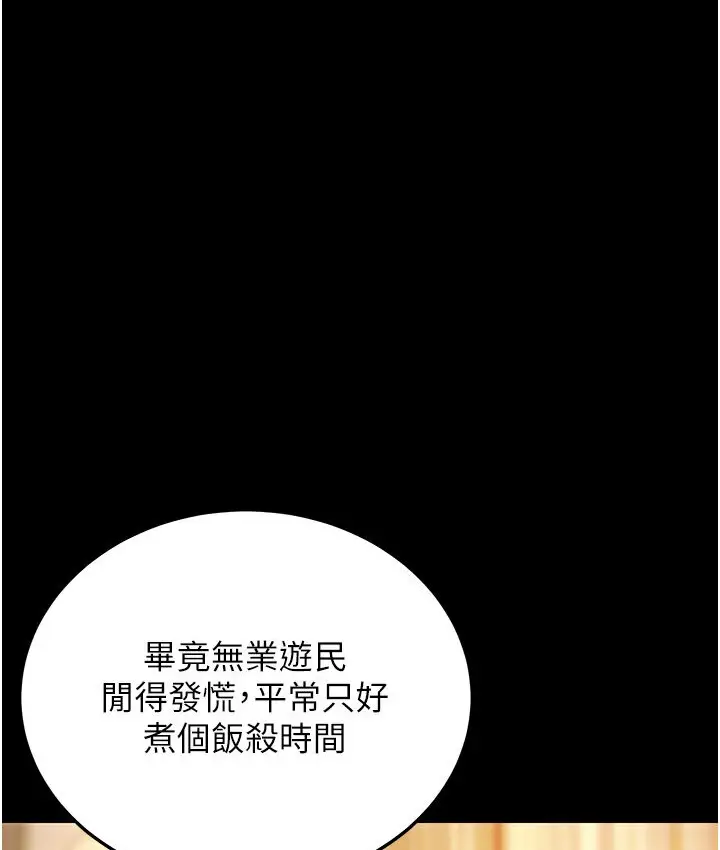 漫画《幼齿小阿姨》第6话第24张图