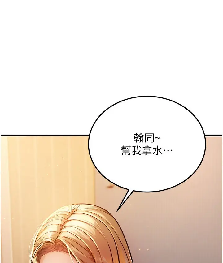 漫画《幼齿小阿姨》第6话第242张图