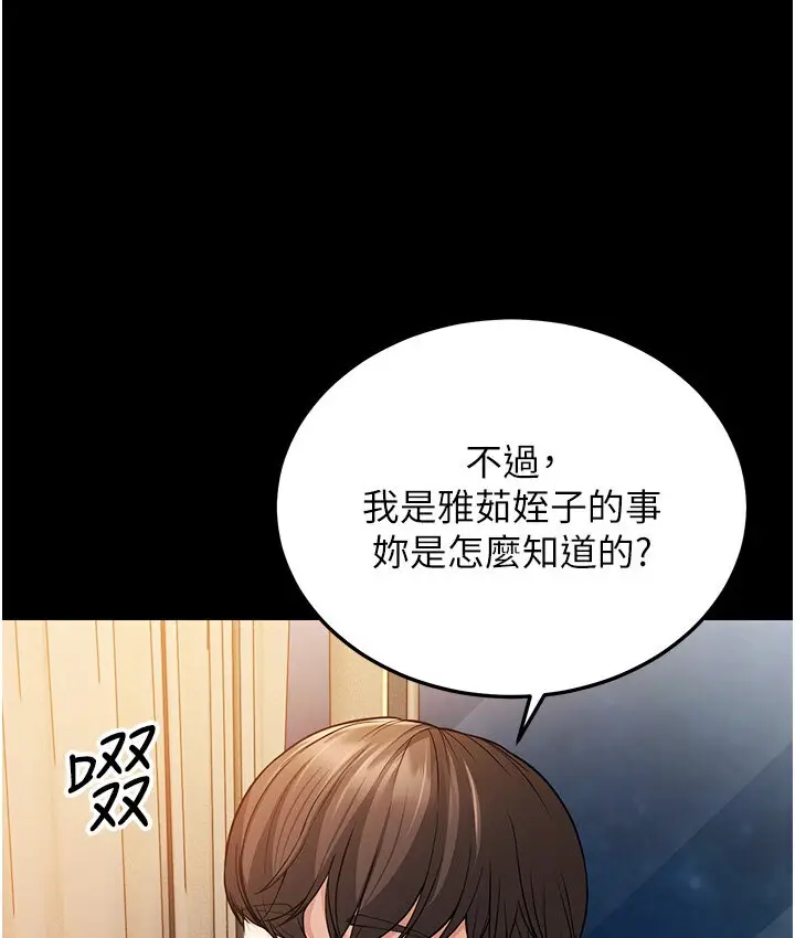 漫画《幼齿小阿姨》第6话第37张图