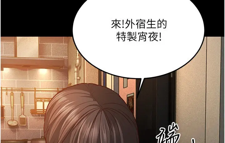 漫画《幼齿小阿姨》第6话第4张图