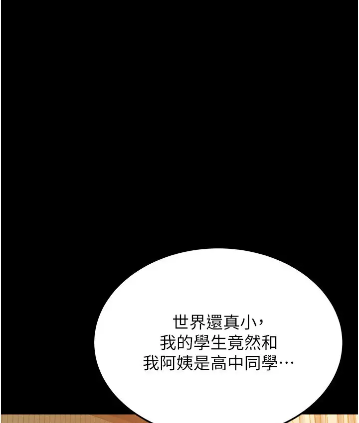 漫画《幼齿小阿姨》第6话第46张图