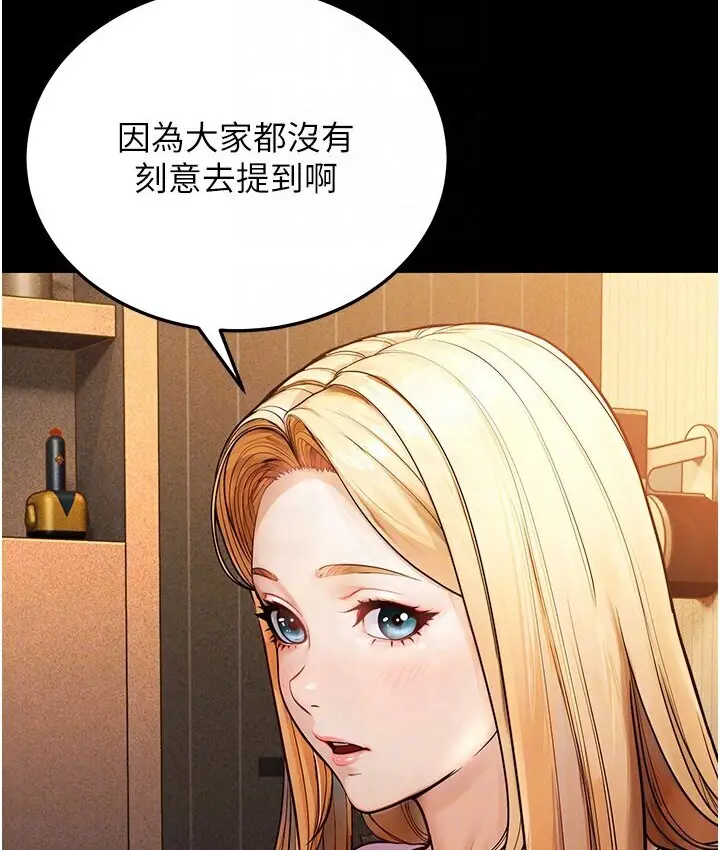 漫画《幼齿小阿姨》第6话第50张图