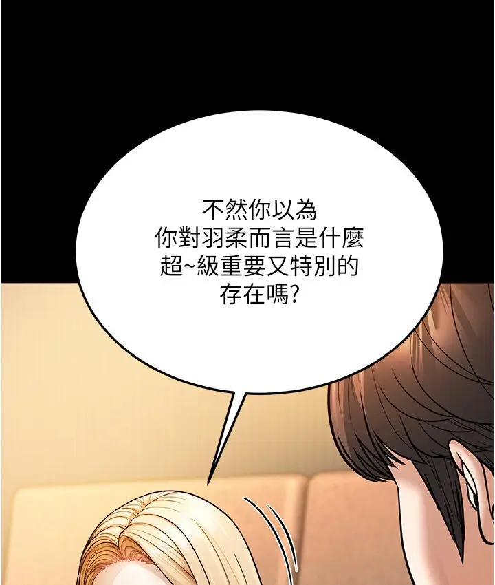 漫画《幼齿小阿姨》第6话第54张图
