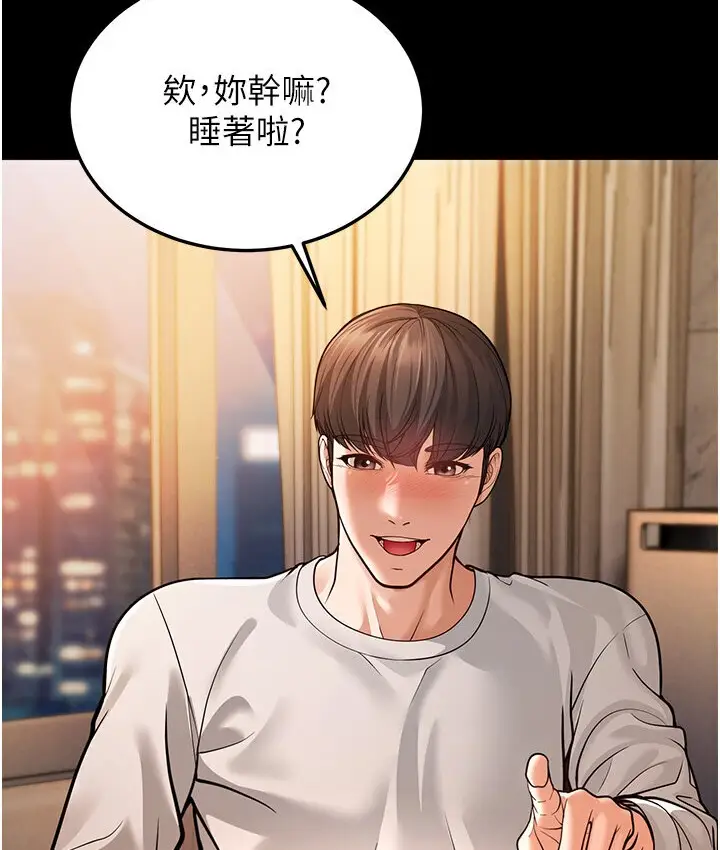漫画《幼齿小阿姨》第6话第84张图
