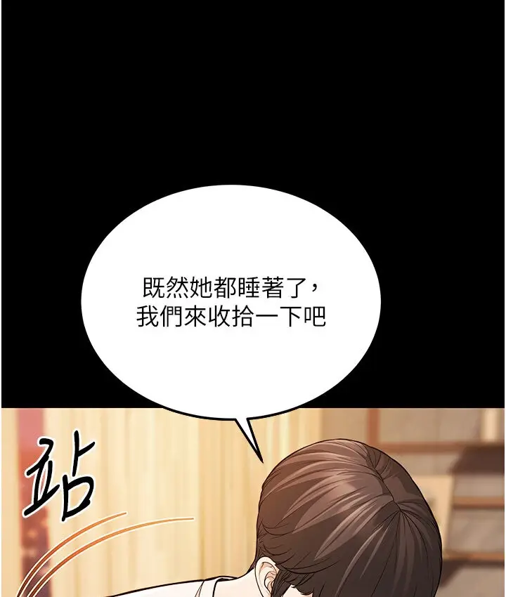 漫画《幼齿小阿姨》第6话第87张图