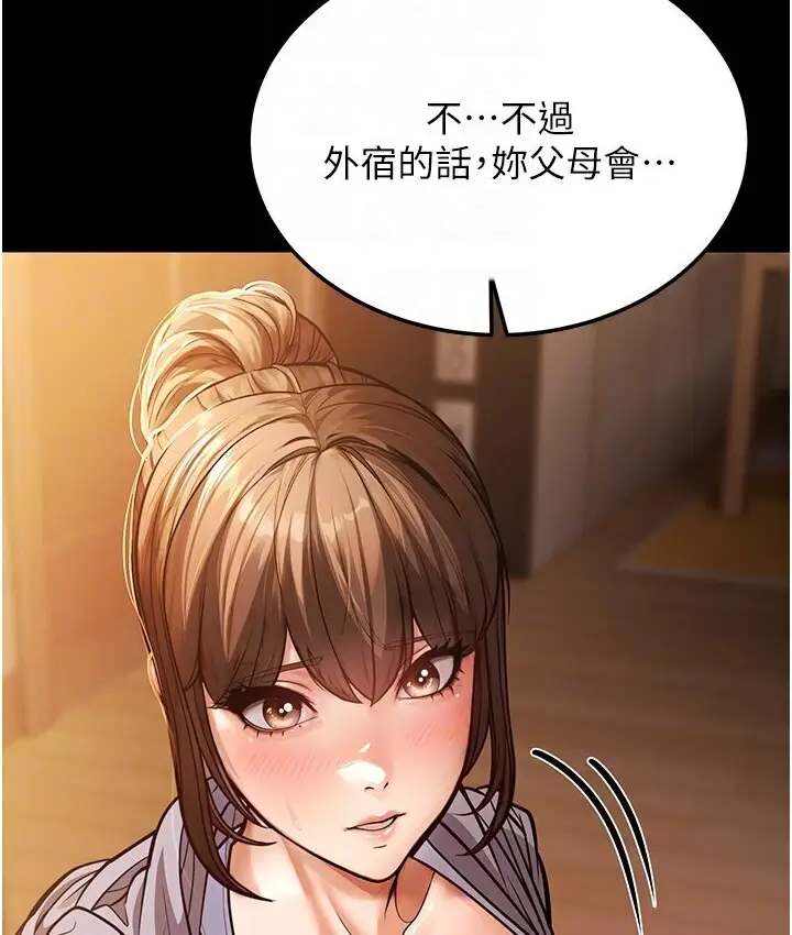 漫画《幼齿小阿姨》第6话第93张图