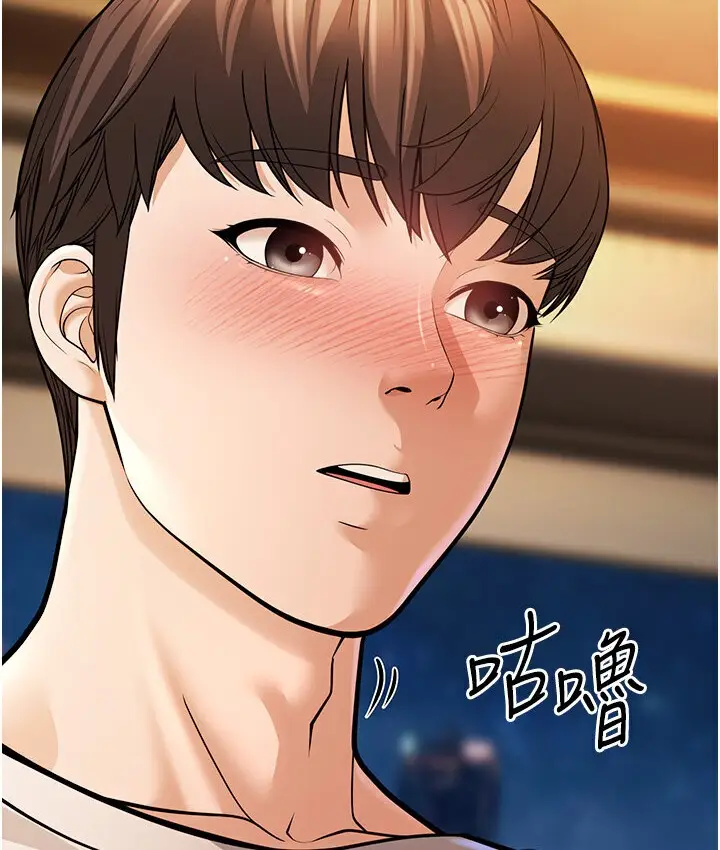 漫画《幼齿小阿姨》第6话第97张图