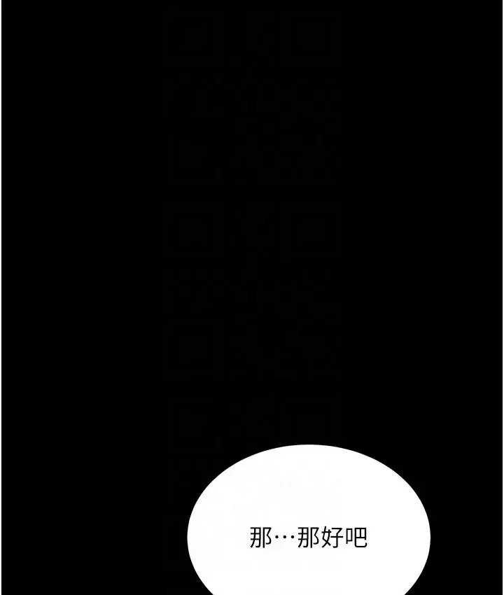 漫画《幼齿小阿姨》第6话第99张图