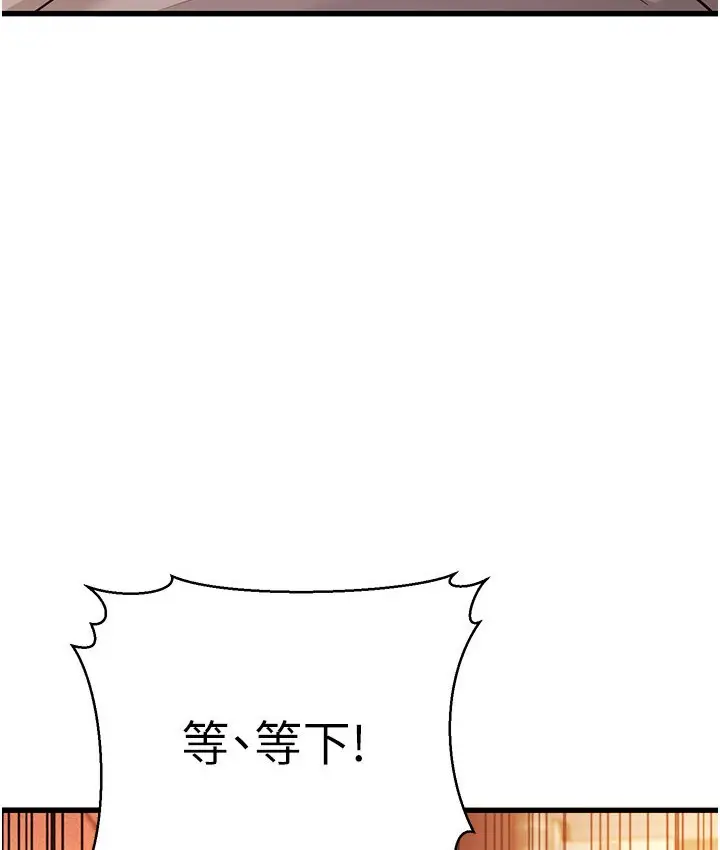 漫画《幼齿小阿姨》第7话第119张图